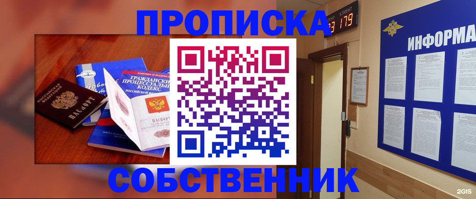 купить прописку в Новодвинске