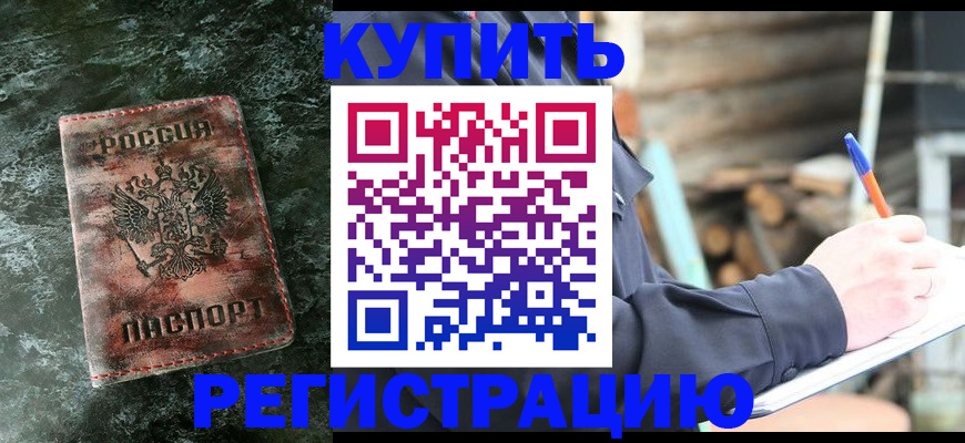 прописка регистрация в Новодвинске