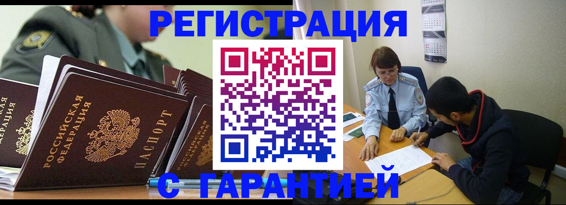 прописка законно в Новодвинске